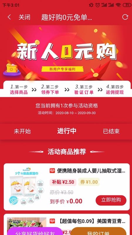 趣好购最新版免费下载v1.0.13