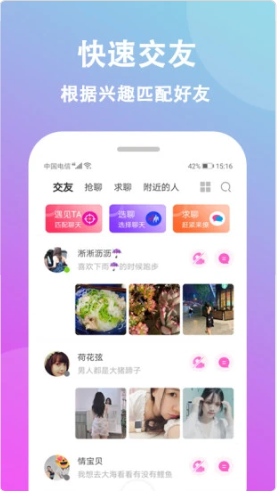 情盼交友手机版免费下载v1.05