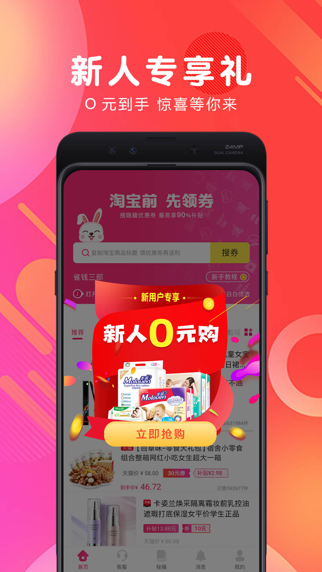 白白优选最新版免费下载v4.1.10