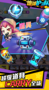 地球护卫队安卓最新版下载v1.0.0
