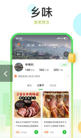 村知了安卓最新版下载v1.0.0