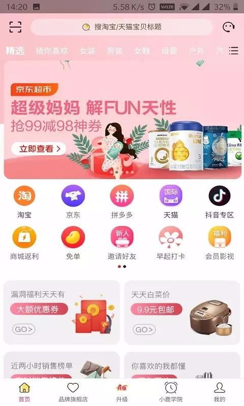 小鹿优品手机apk安装包下载v2.3.00