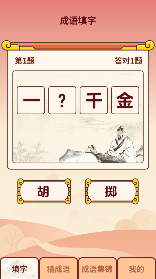 成语小虎队安卓版下载v1.0.6.0