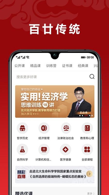 北大学堂安卓免费下载v1.3.2