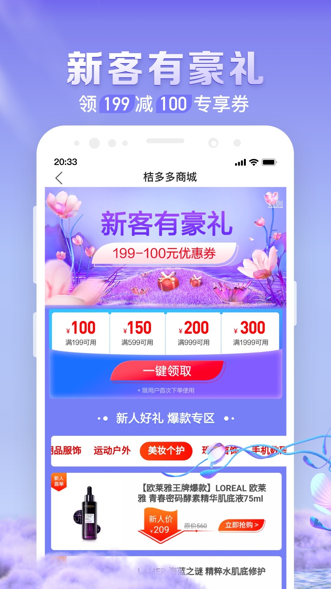 桔多多最新版免费下载v7.2.9