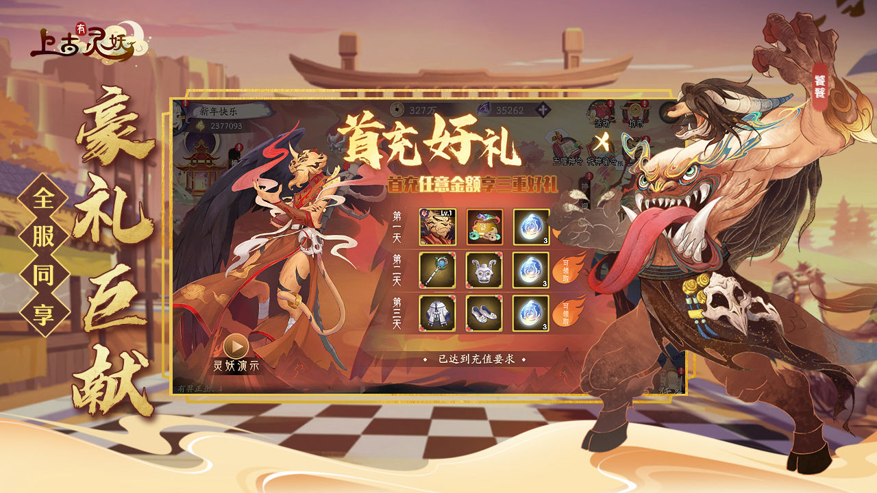 上古有灵妖手机安装包apk下载地址v1.0.10