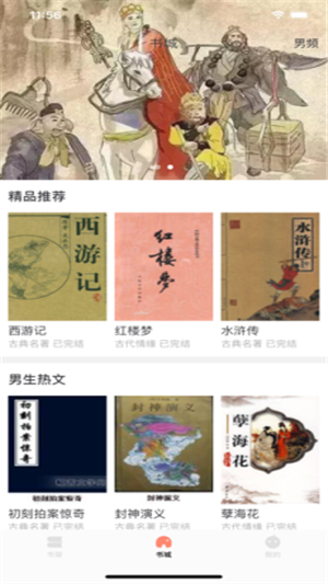 燕沉小说最新版免费下载v1.3.6