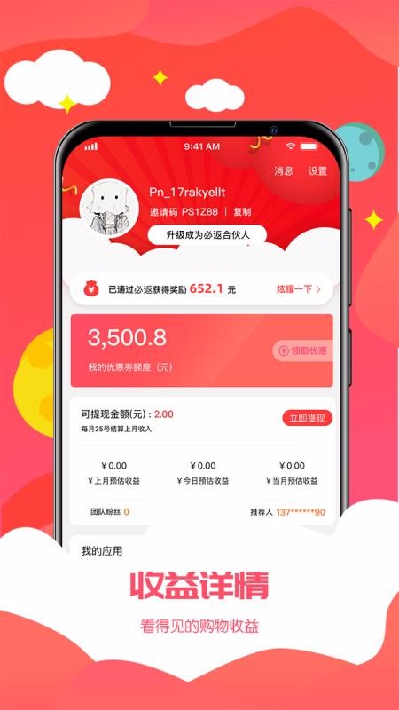 必返最新版免费下载v1.3.2