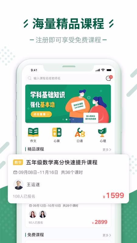 百树云课堂最新版免费下载v1.0