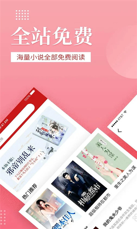 免费小说大全看书最新版免费下载v1.0