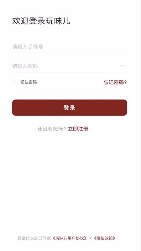 玩味儿手机apk安装包下载v2.6.0