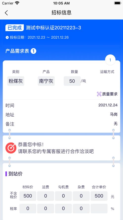 秋丰链通安卓版下载v1.1.4