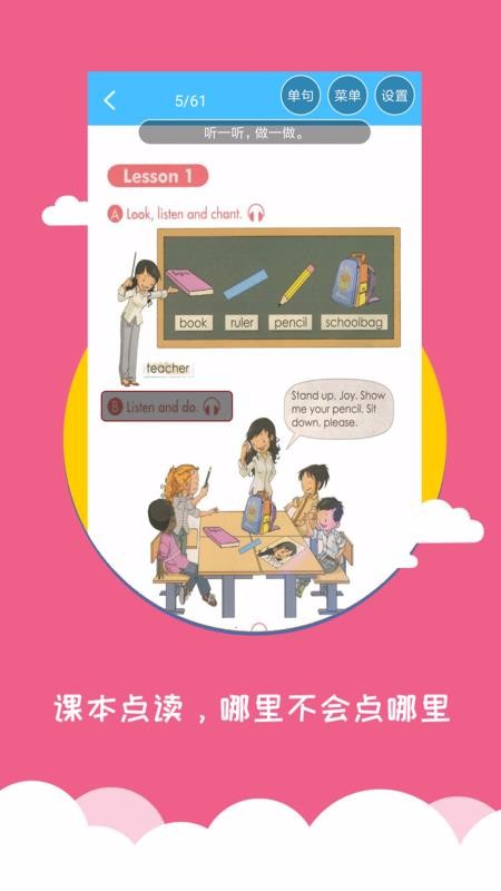 小学英语帮最新版免费下载地址v1.1.3