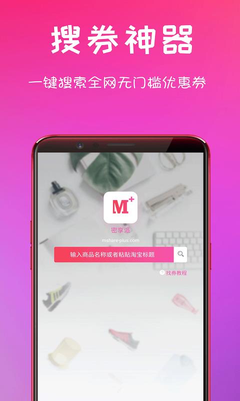密享派最新版免费下载v1.7.0
