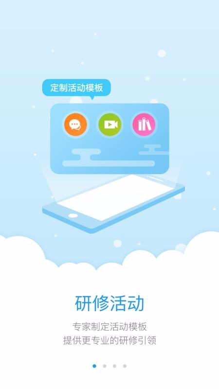 研学通手机apk安装包下载v5.4.0