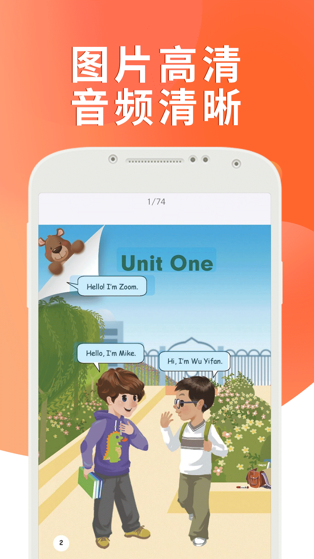 课本通人教版小学英语最新版免费下载v2.8.0