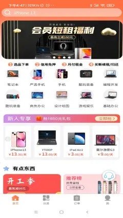 勉丫租安卓版下载v1.0.31
