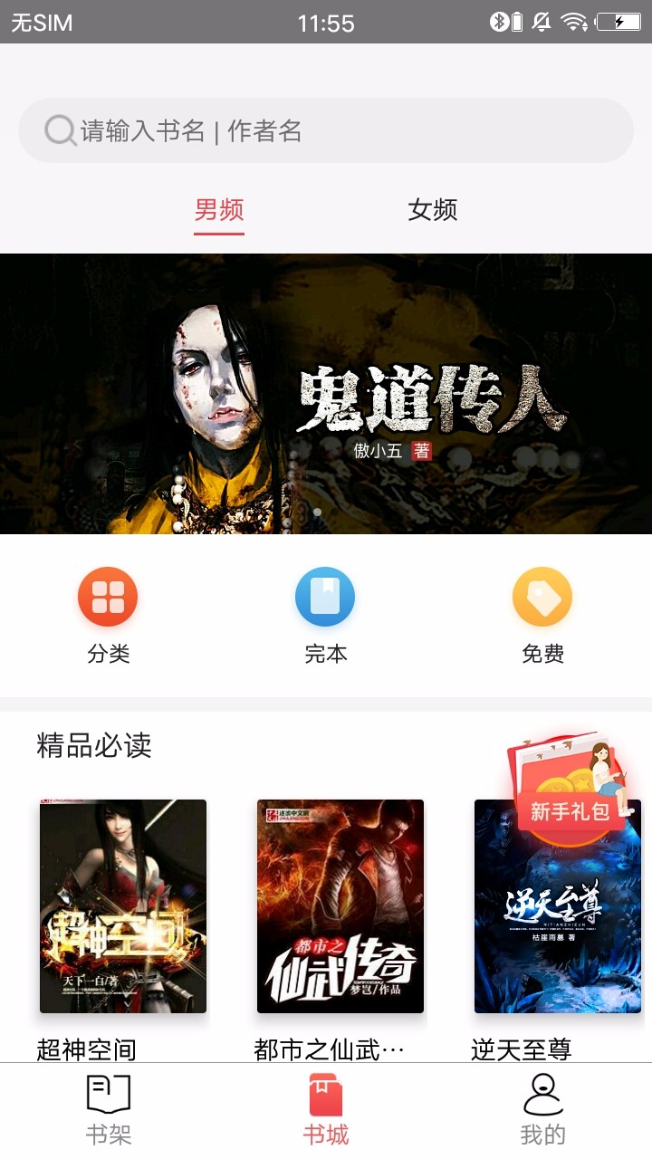 掌上小说阅读器安卓最新下载v1.5.0