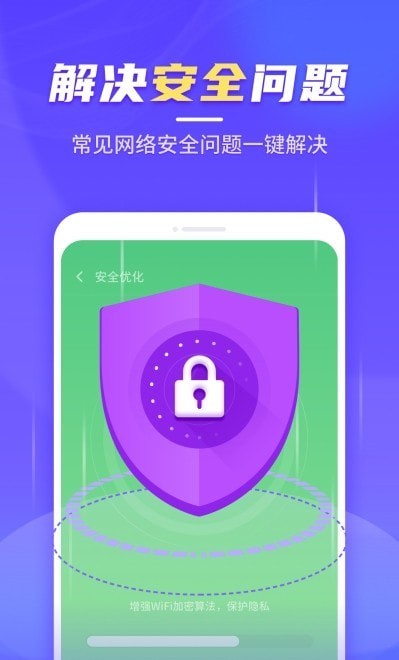 疾速WiFi大师安卓版下载v1.0.211215.2176