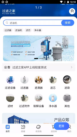 过滤之家安卓最新版下载v1.0.4