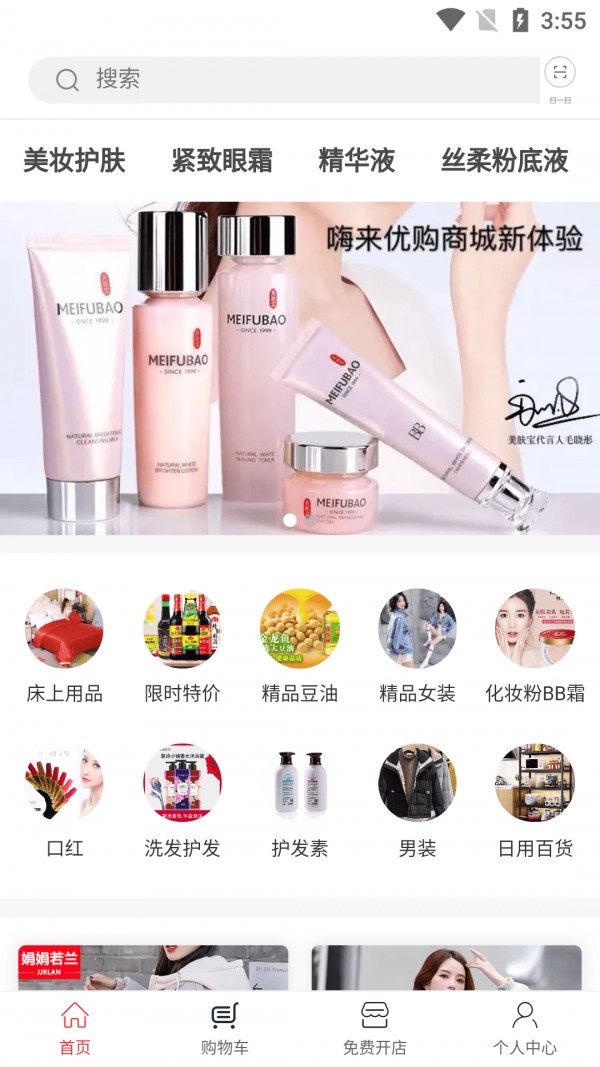 嗨来优购最新版免费下载v2.9.7