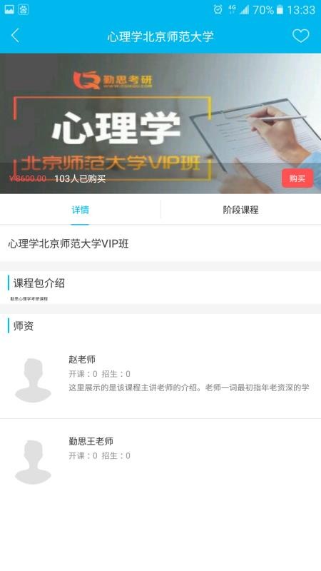勤思必胜手机apk安装包下载v2.5.6