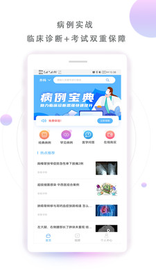 病例宝典最新版免费下载v1.0