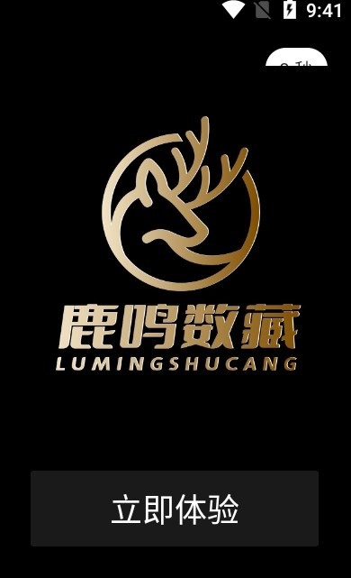 鹿鸣数藏安卓版下载v1.0.5
