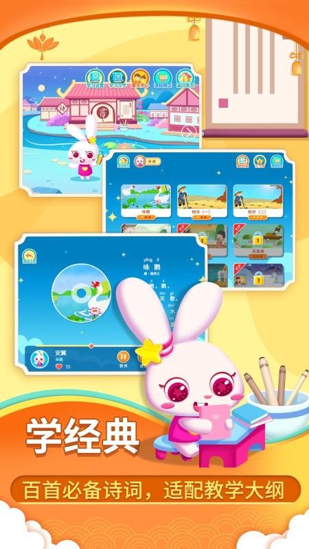 贝贝古诗最新版免费下载v1.11.0