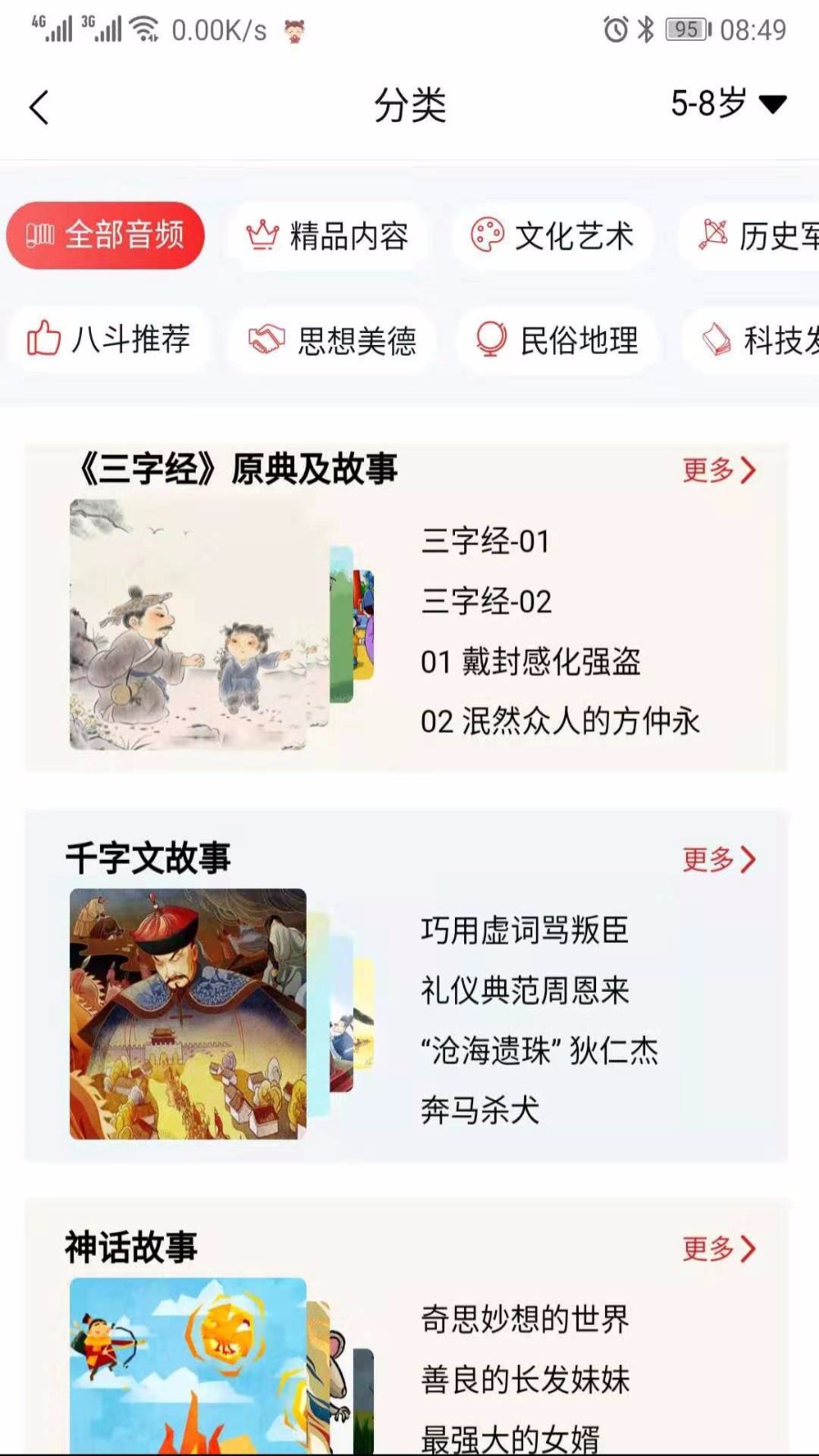 八斗国学最新版免费下载地址v2.2.0