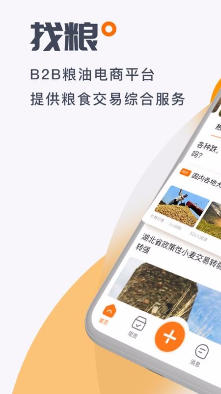 找粮最新安卓免费下载地址v1.0.0