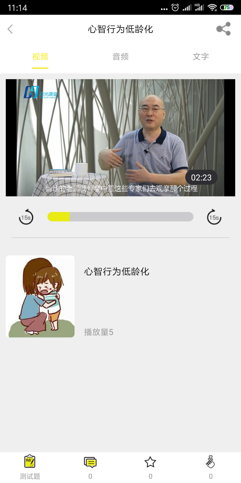 启光课堂最新版免费下载v3.1