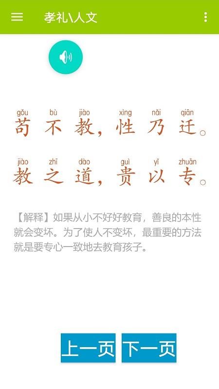 朔望三字经最新版免费下载v1.0.2