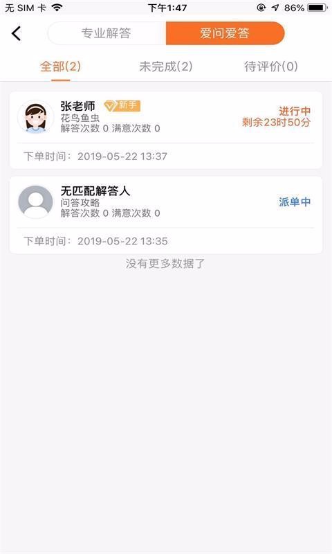 爱解答最新安卓免费下载v1.8.4