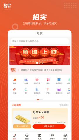 拾实拼团手机apk安装包下载v1.4.4