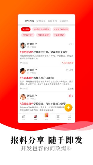 船山融媒安卓客户端最新版下载v1.2.1