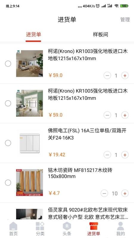 建材猫最新版免费下载v3.3.8