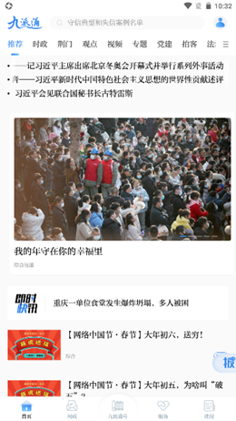 九派通安卓客户端最新版下载v1.0.0