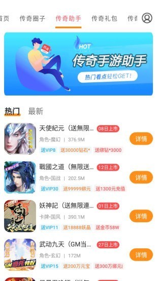 传奇手游助手安卓版下载v3.5.7