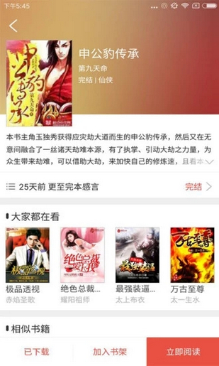 胖子追书手机apk安装包下载v4.6