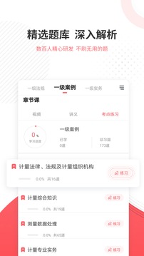 计量师手机apk安装包下载v1.0