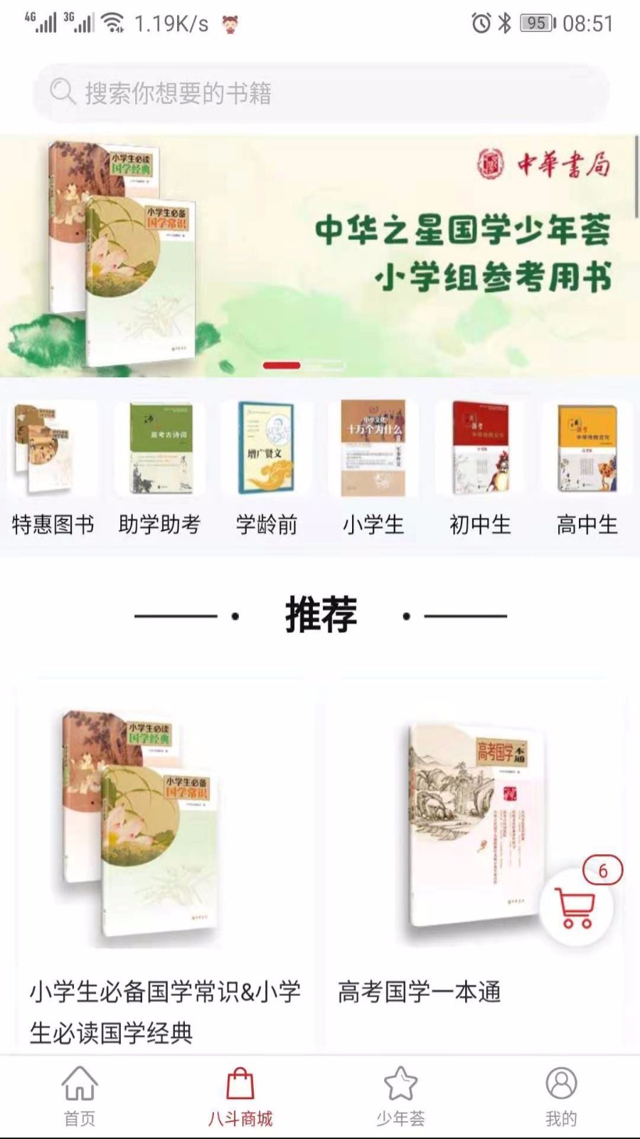 八斗国学最新版免费下载地址v2.2.0