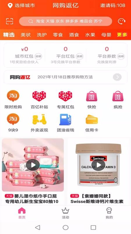 网购返亿最新安卓免费下载v1.0.7