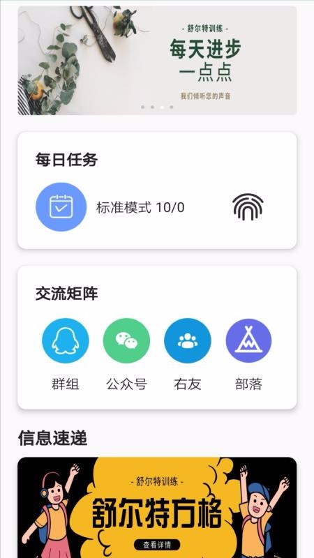 舒尔特训练最新安卓免费下载v5.5.7