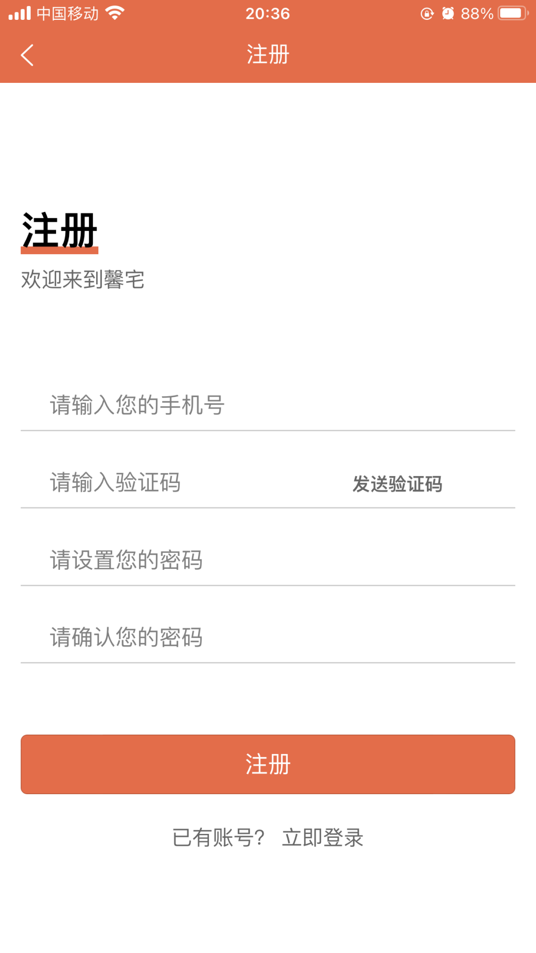 馨宅工人端安卓最新版下载v1.0.0