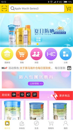 黑马购安卓最新下载v1.0.1.6.2