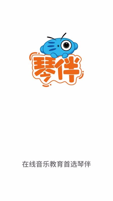 琴伴小班课学生最新版免费下载v1.0.8