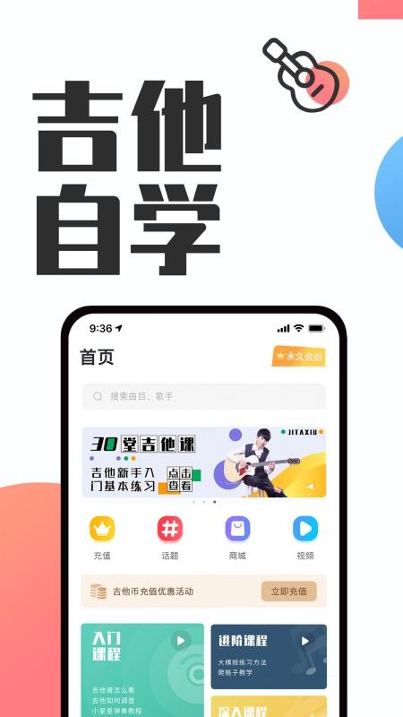吉他秀吉他教学最新版免费下载v1.3.0