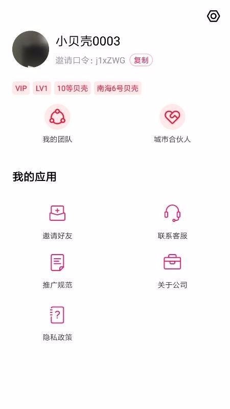 贝壳链商最新版免费下载v1.2.0