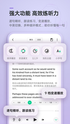轻听英语安卓最新版下载v1.9.7.9